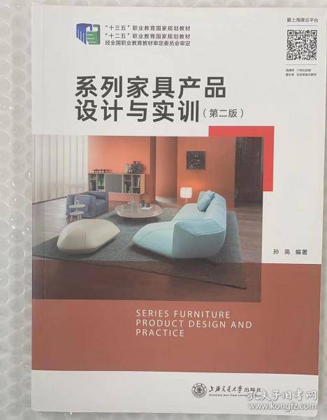 系列家具产品设计与实训