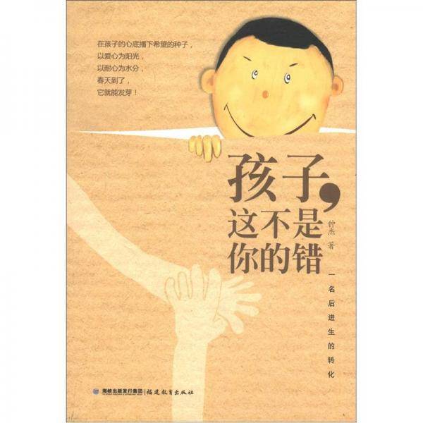 孩子，这不是你的错