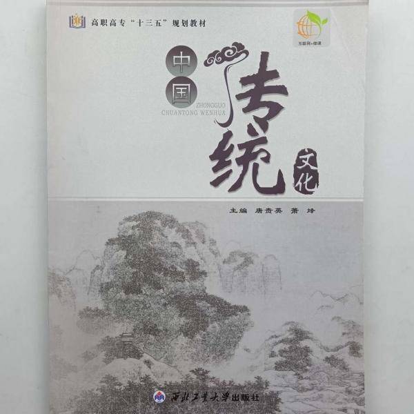 中国传统文化