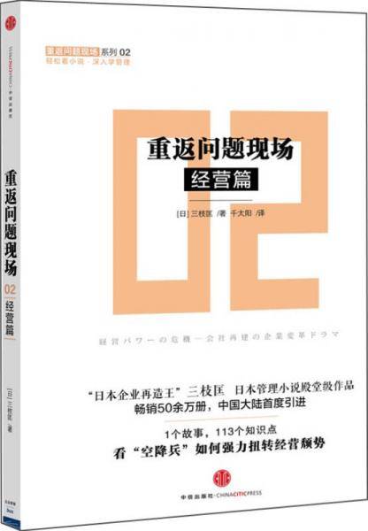 重返问题现场系列02：重返问题现场（经营篇）