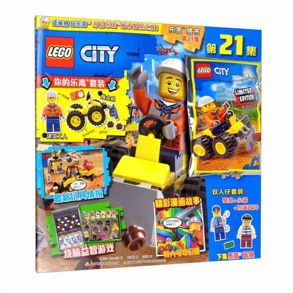乐高城市（第21集）