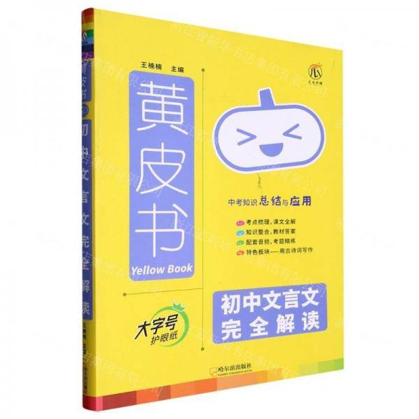 初中文言文完全解读