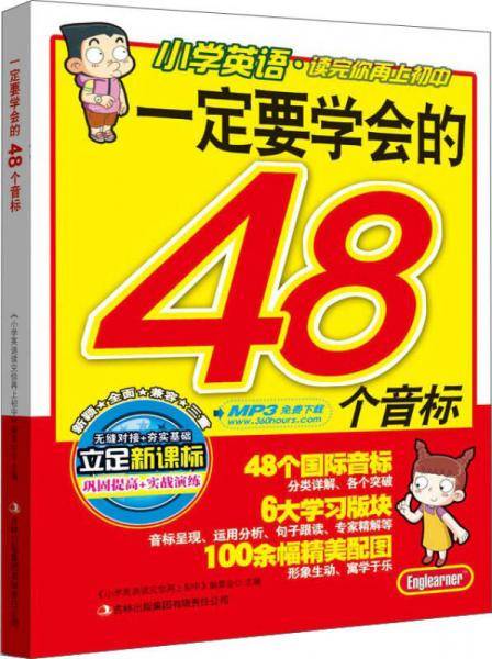 一定要学会的48个音标