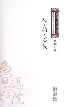 人.狗.石头