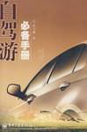 自驾游必备手册