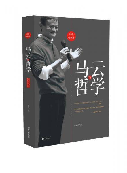 马云的哲学