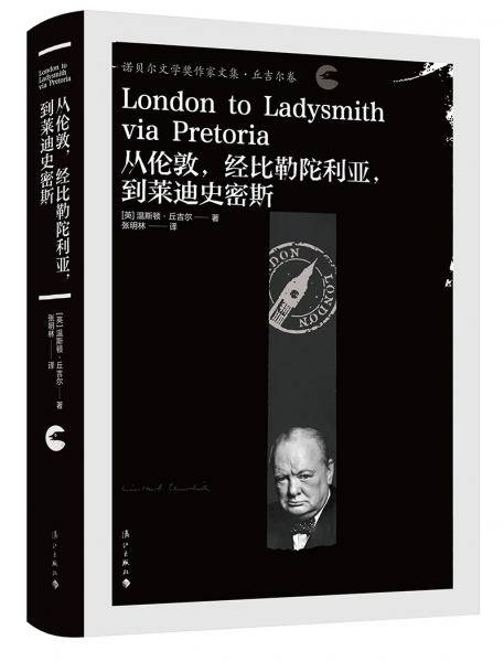 从伦敦，经比勒陀利亚，到莱迪史密斯