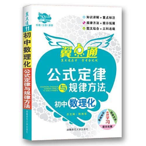 初中数理化公式定律与规律方法
