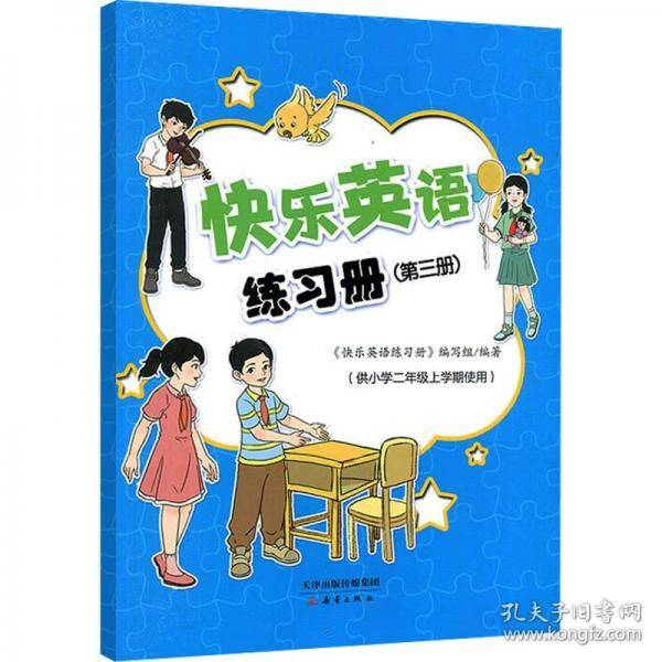 快乐英语练习册
