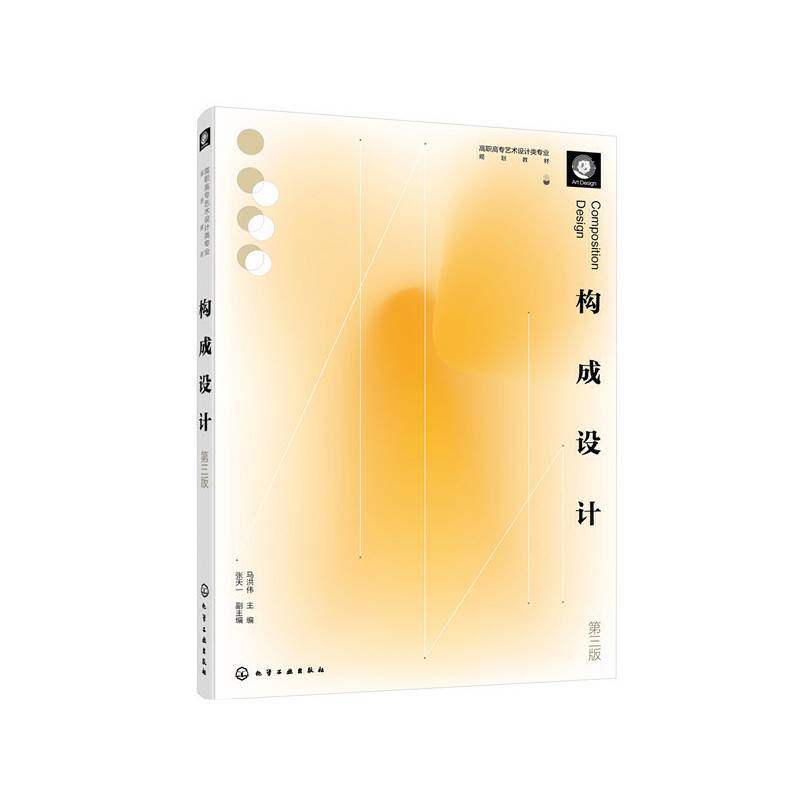 构成设计
