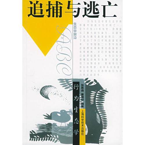 追捕与逃亡