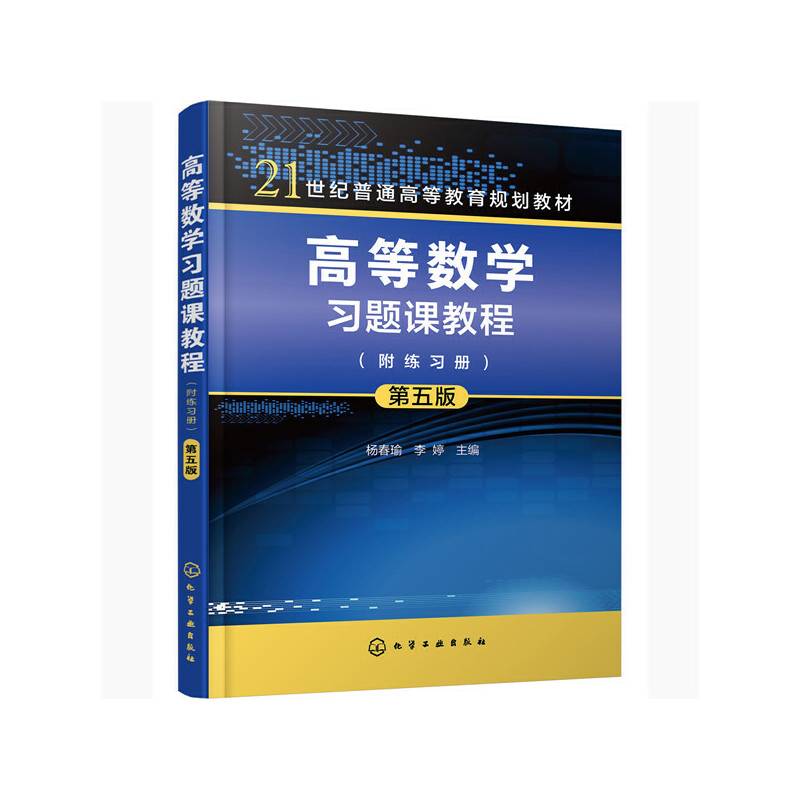 高等数学习题课教程
