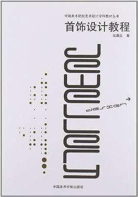 中国美术院校艺术设计学科教材丛书