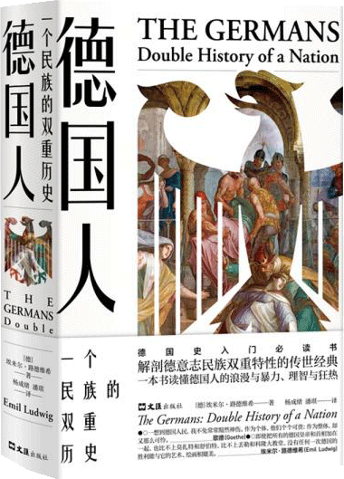 德国人