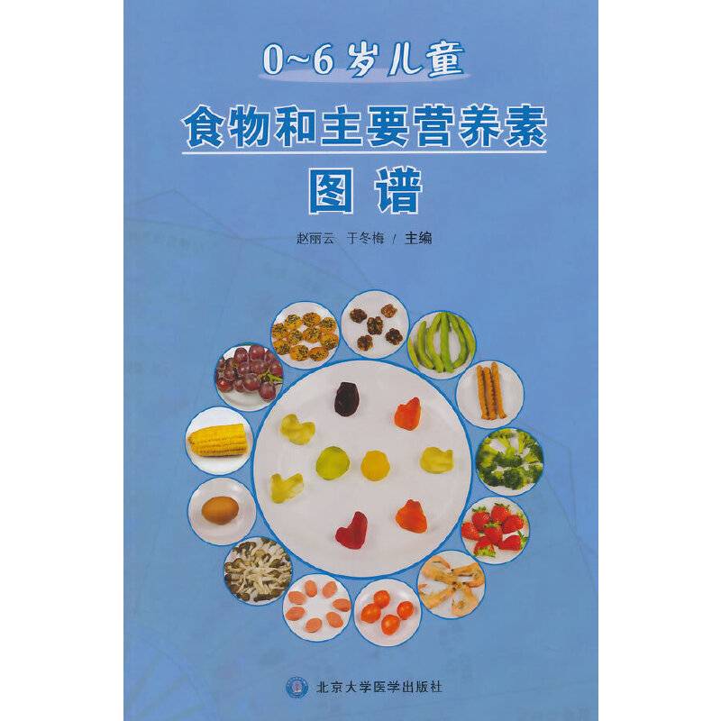 0-6岁儿童食物和主要营养素图谱