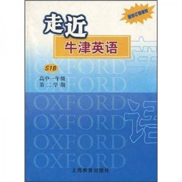 走近牛津英语