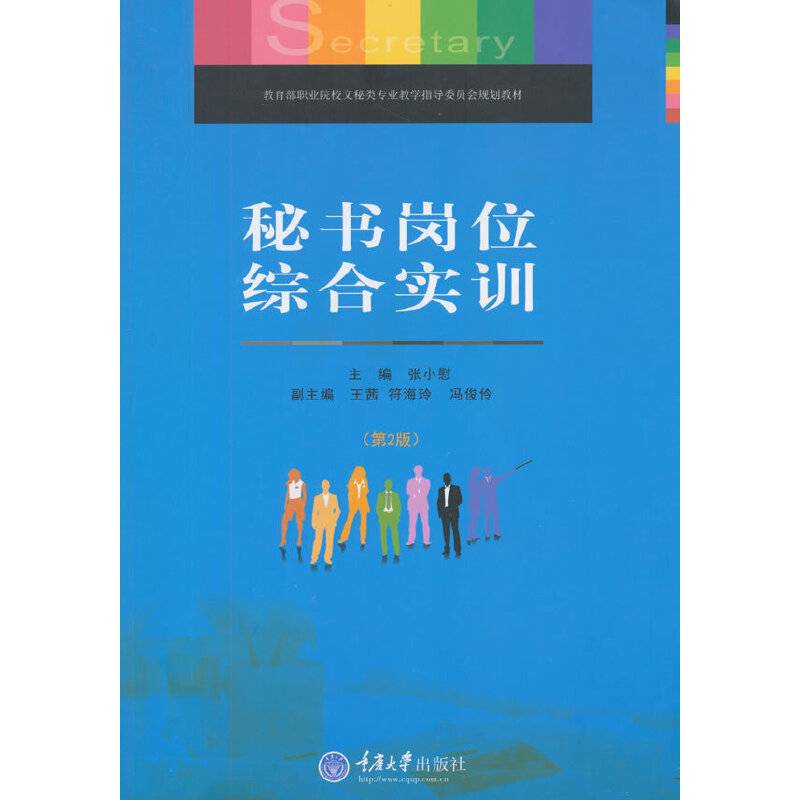 秘书岗位综合实训