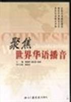 聚焦世界华语播音
