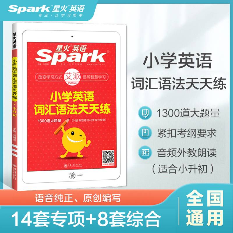 小学英语词汇语法天天练