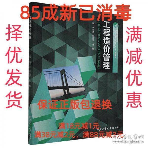 工程造价管理