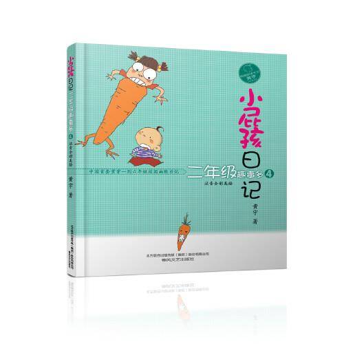 小屁孩日记：二年级趣事多4（注音全彩美绘版）