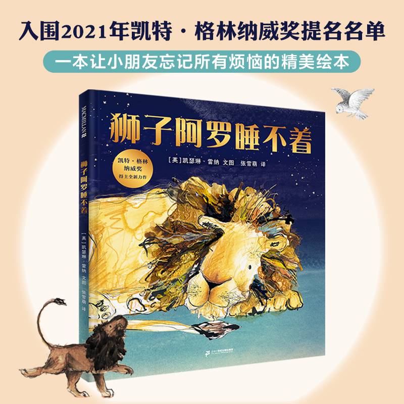 狮子阿罗睡不着