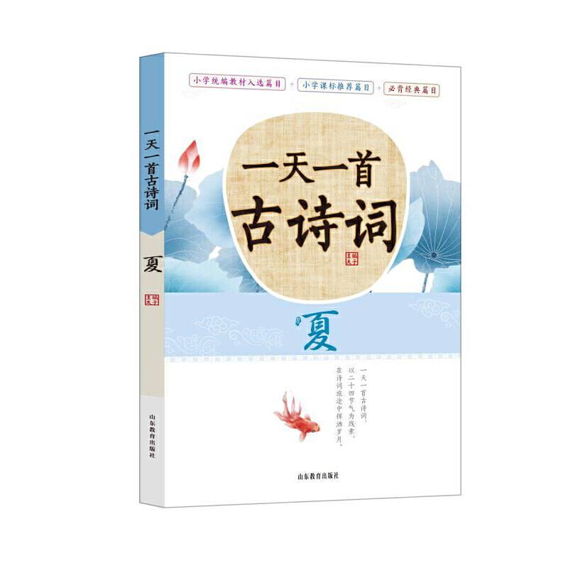 《一天一首古诗词》―夏