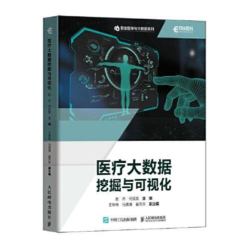 医疗大数据挖掘与可视化