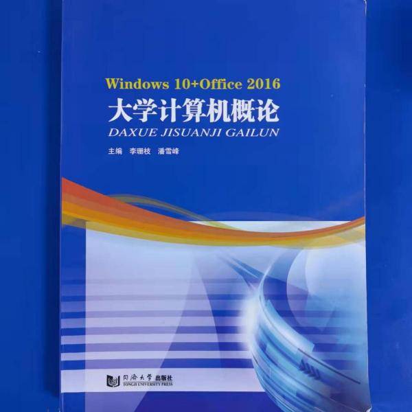 大学计算机概论