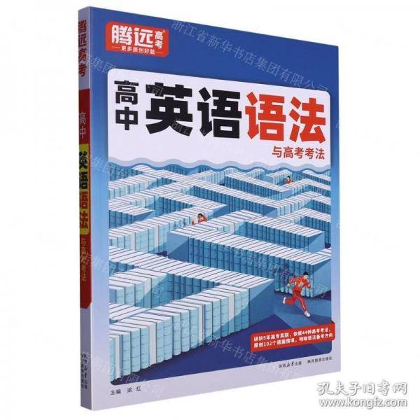 高中英语语法与高考考法