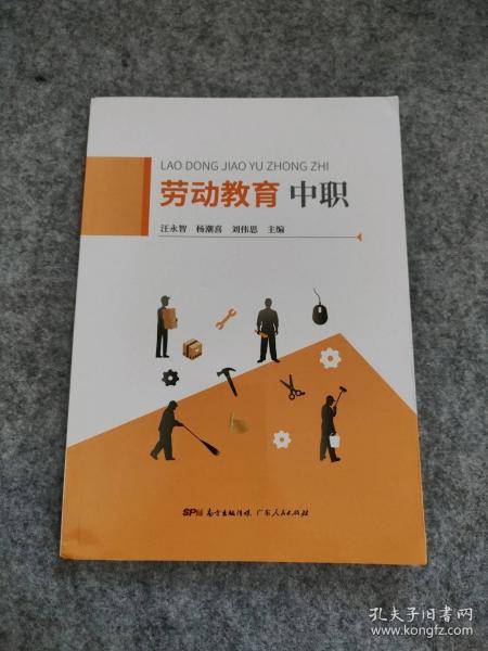 新书 劳动教育:中职