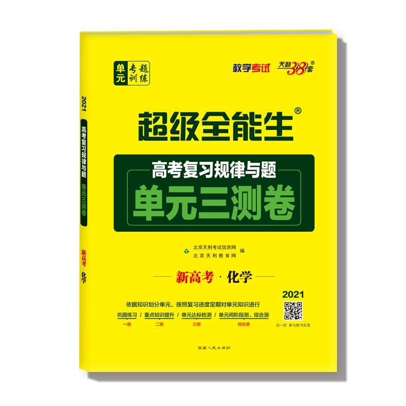 化学