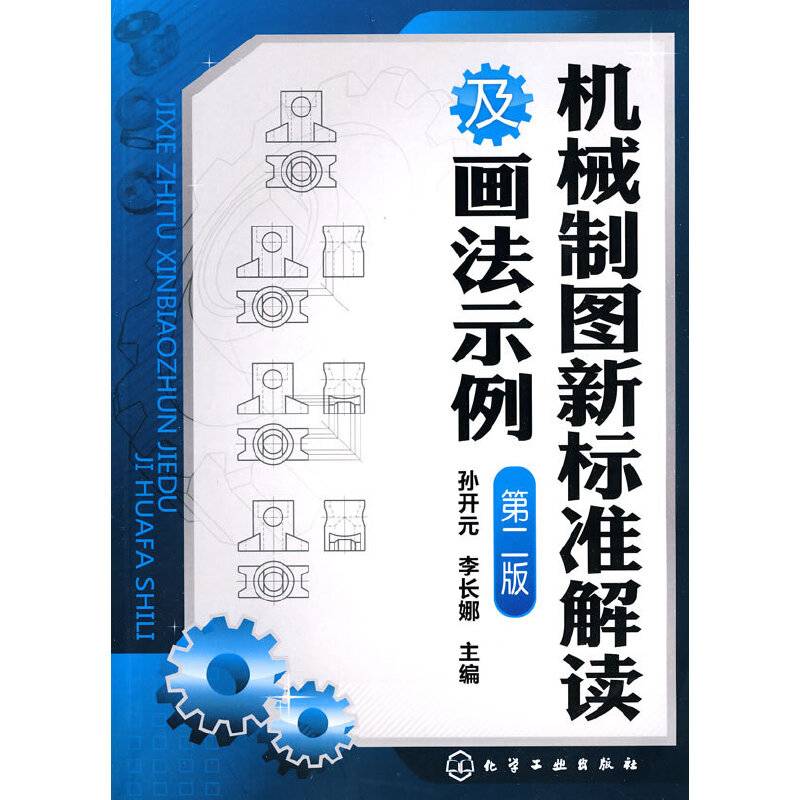 机械制图新标准解读及画法示例