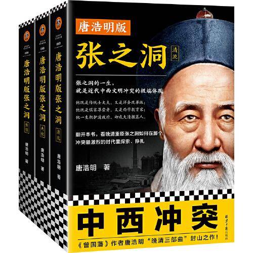 张之洞