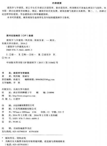 建筑学与学建筑