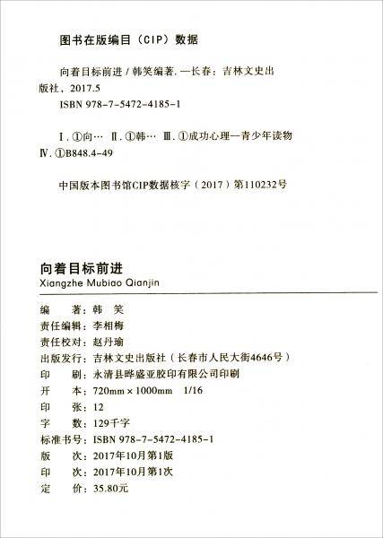 向着目标前进/青少年成长必备丛书