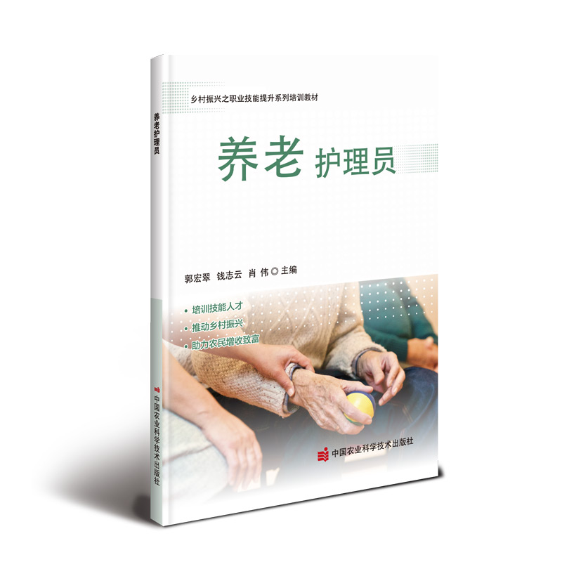 养老护理员