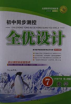 志鸿优化系列丛书·初中同步测控全优设计（7年级下册）