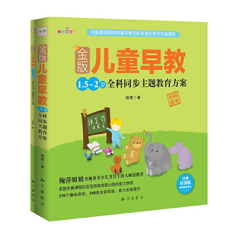 金版儿童早教：1.5～2岁全科同步主题教育方案