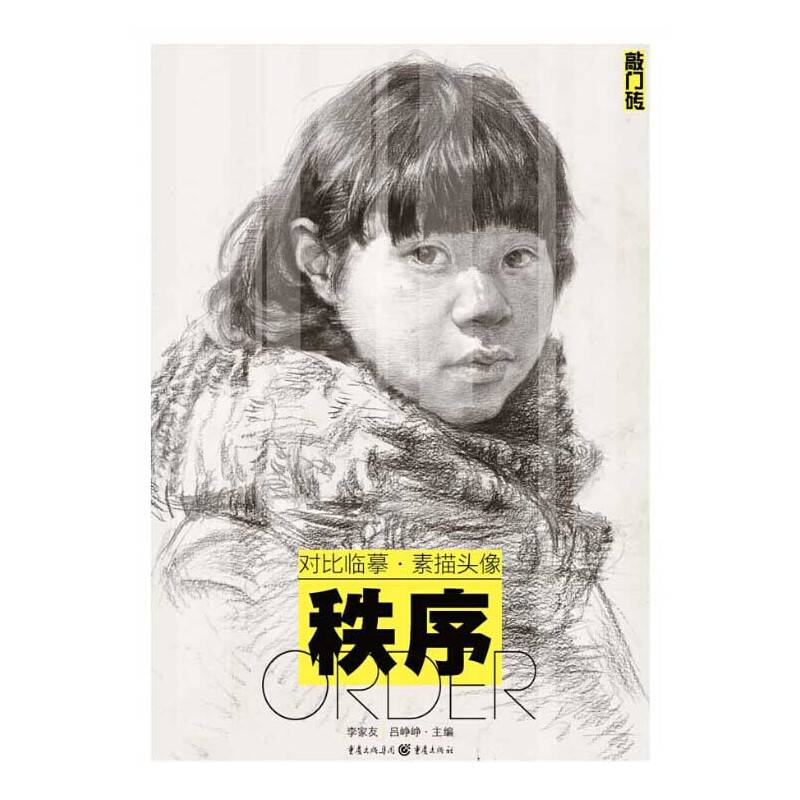 秩序：对比临摹・素描头像