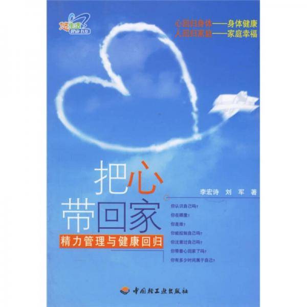 把心带回家
