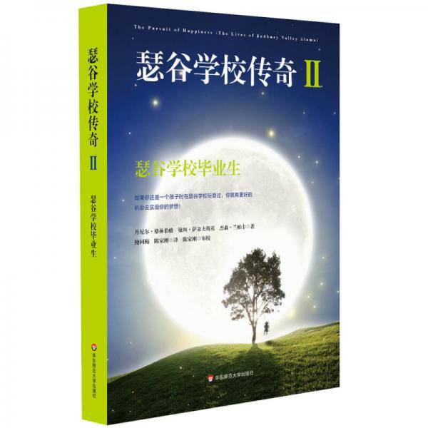 瑟谷学校传奇