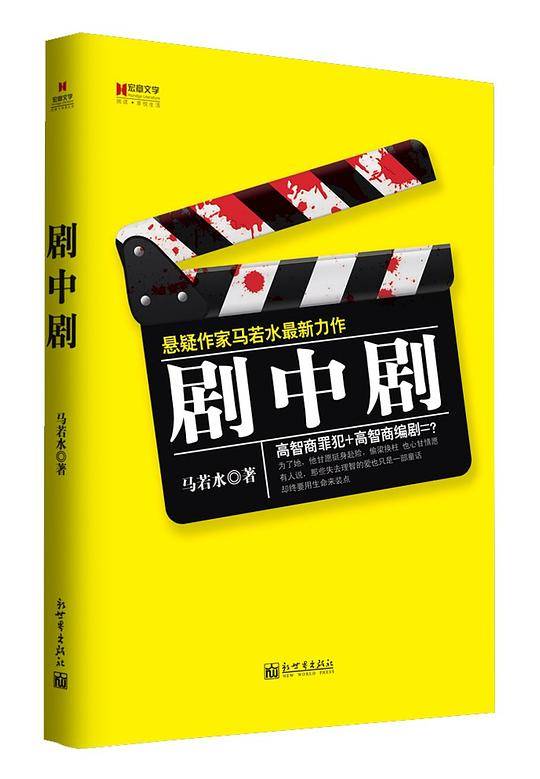 剧中剧