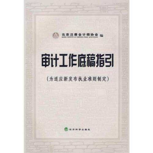 审计工作底稿指引
