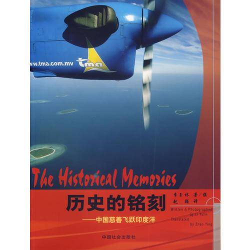 历史的铭刻