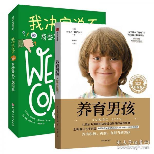 我决定说不： 有些事我不想同意
