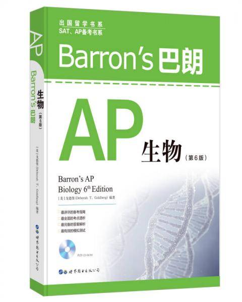 Barron's巴朗AP生物（第6版）