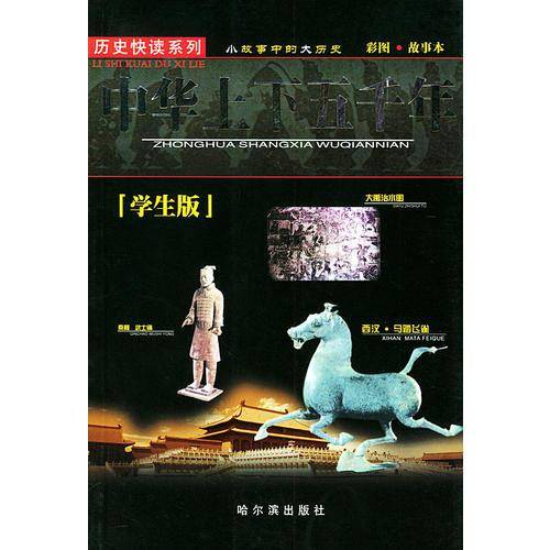 中华上下五千年