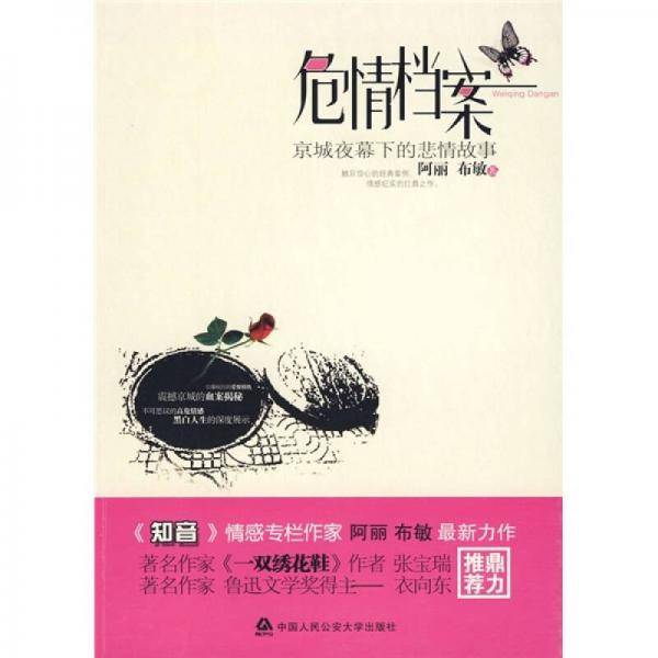 危情档案