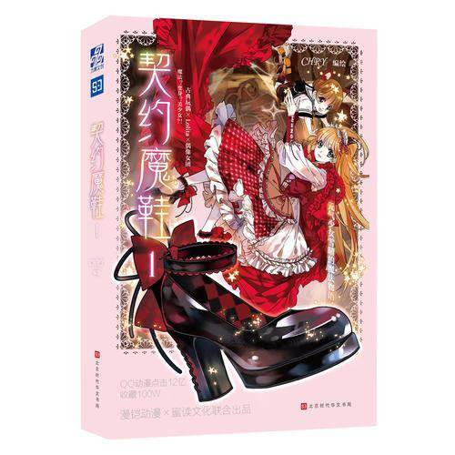 契约魔鞋1
